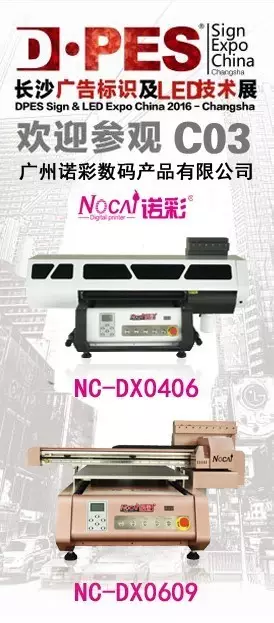 "諾彩（Nocai)"雙噴頭打印機，引領市場主流，現(xiàn)身長沙